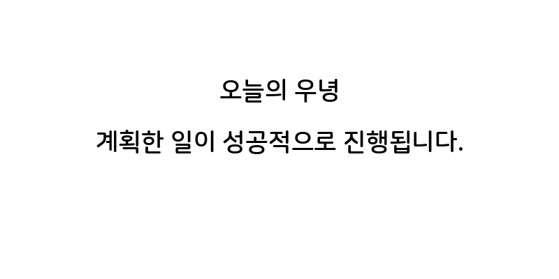 오늘의 우녕 이미지